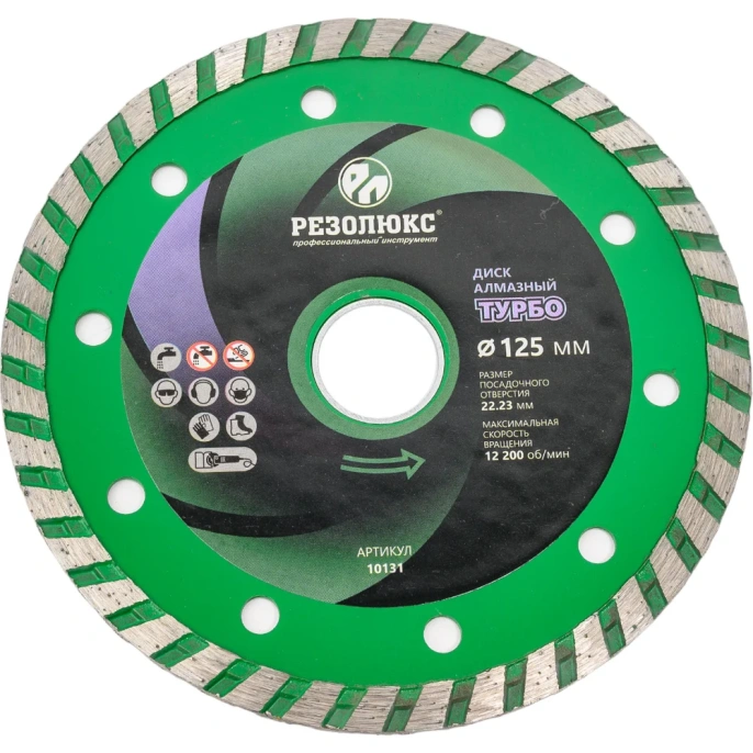 Диск отрезной алмазный Турбо 125x22.2x2.2 мм Резолюкс 10131