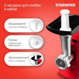Мясорубка STARWIND SMG3225,  красный
