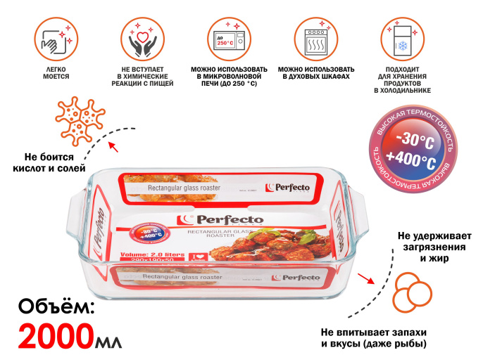 Форма из жаропрочного стекла, 2.0 л, прямоугольная, 290х190х50 мм, PERFECTO LINEA 12-200011