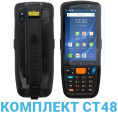 Терминал сбора данных Urovo CT48 CT48-KIT-1