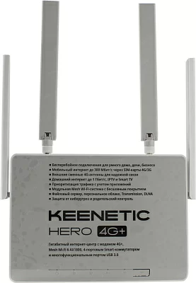 Интернет-центр Keenetic Hero 4G+ KN-2311-01