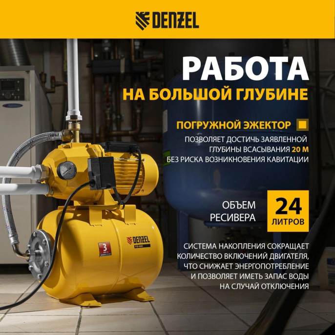 Насосная станция центробежный Denzel PSD800C 800Вт 2400л/час 97212