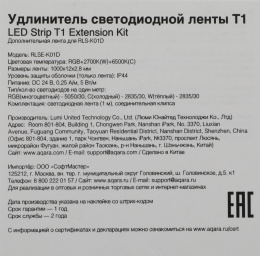 Удлинитель умных светодиодных лент AQARA T1 1м [rlse-k01d]