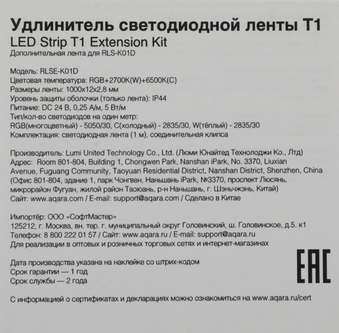 Удлинитель умных светодиодных лент AQARA T1 1м [rlse-k01d]