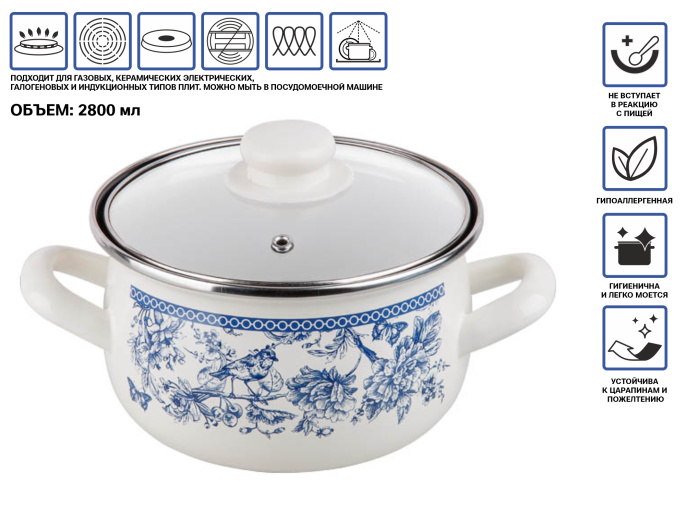 Кастрюля стальная эмалированная, 2.8 л, серия Мон Жардин, PERFECTO LINEA 50-832429