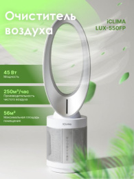 Мойка воздуха ICLIMA LUX-550FP