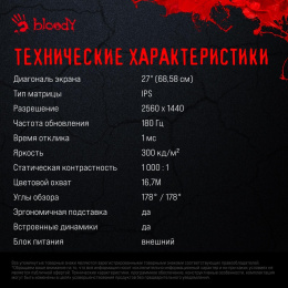 27" Монитор BLOODY MN270Q,  2560x1440,  IPS,  200Гц,  2хHDMI,  2хDP,  черный