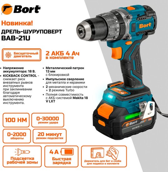 Аккумуляторная ударная дрель-шуруповерт BORT BAB-21U 2x4А.ч 93414837
