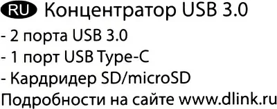 Разветвитель D-Link DUB-1325 /A1A USB3.0 Hub 2 port + USB-C + microSD/SD Card Reader