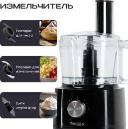 Кухонный комбайн 12 в 1 RAGEX R103, 1.2л, 1000Вт, цвет: 000 (черный)