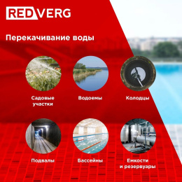 Насос дренажный REDVERG RD-DPS750/35S,  погружной, 16500л/ч
