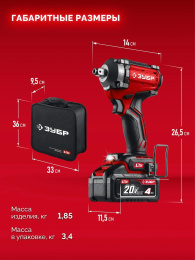 Гайковерт Зубр ГБУ-350-41 40Вт аккум. патрон:квад.3/4"