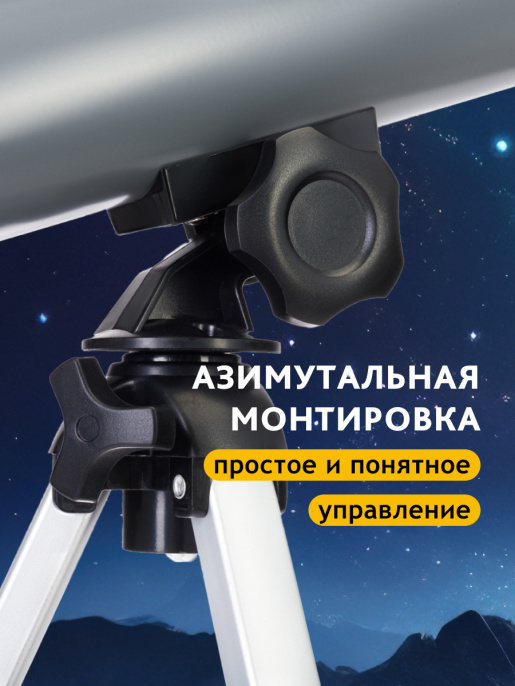 Телескоп Levenhuk Blitz 50 BASE 77098