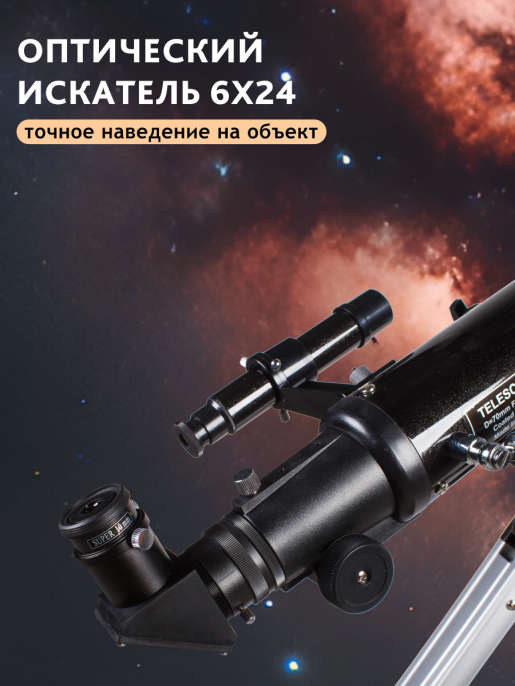 Телескоп Sky-Watcher BK 705AZ2