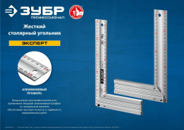 Угольник Зубр 34392-30 дл.30см