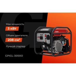 Инверторный генератор Gigant Professional (3 кВт; дисплей) GPIGL-3000O