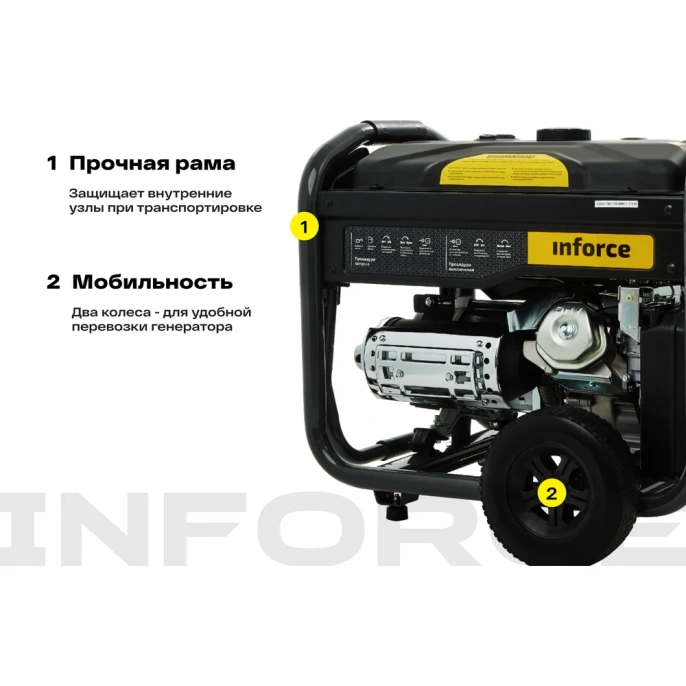Бензиновый генератор 8 кВт; эл.стартер; ATS, колёса и ручки Inforce GL 8000 04-03-16