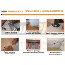 Мультитул реноватор AEG OMNI300-KIT1 4935431790