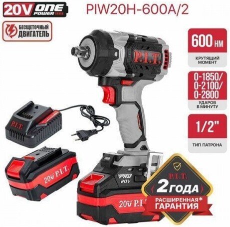 Гайковерт P.I.T. PIW20H-600A/2 (аккумуляторный, бесщеточный, 20В, 600Нм, 1/2", 3 ск, 0-2800 уд/мин, 2х4Ач)