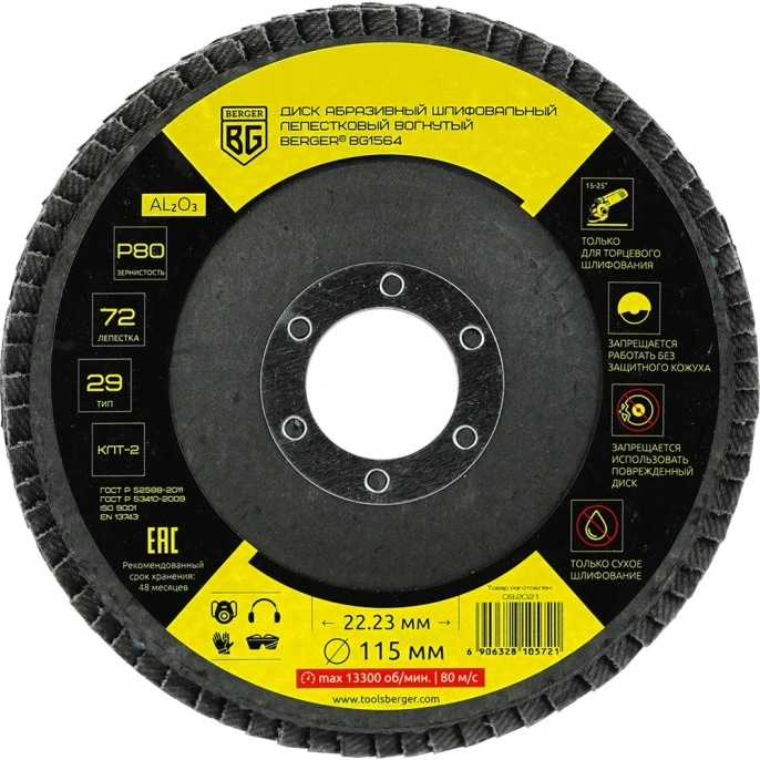 Диск абразивный шлифовальный лепестковый вогнутый 115x22.23 мм, P80 Berger BG BG1564