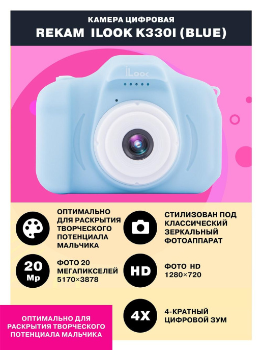 Цифровой компактный фотоаппарат Rekam iLook K330i,  детский, голубой