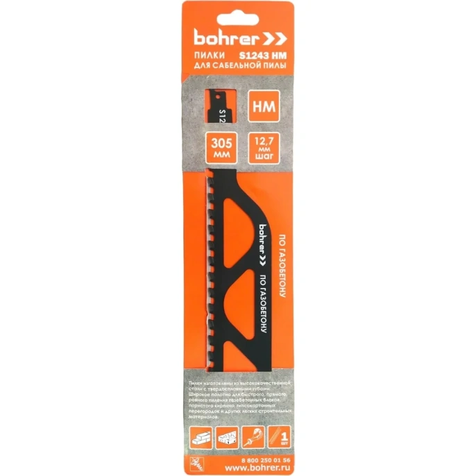 Пилки для сабельной пилы по газобетону S 1243 HM 305 мм, шаг 12.7 мм Bohrer 37612435