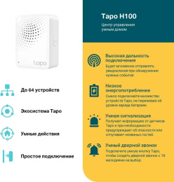 Центр управления TP-LINK Tapo H100,  белый