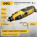 Гравер Deli DL-DM03-E1 130Вт, цанга 3,2мм, 10000-32000об/мин, кейс + 41 аксессуар