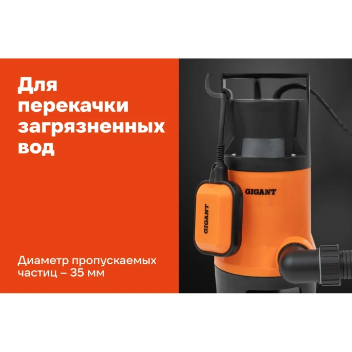 Погружной Фекальный насос Gigant CACH-05