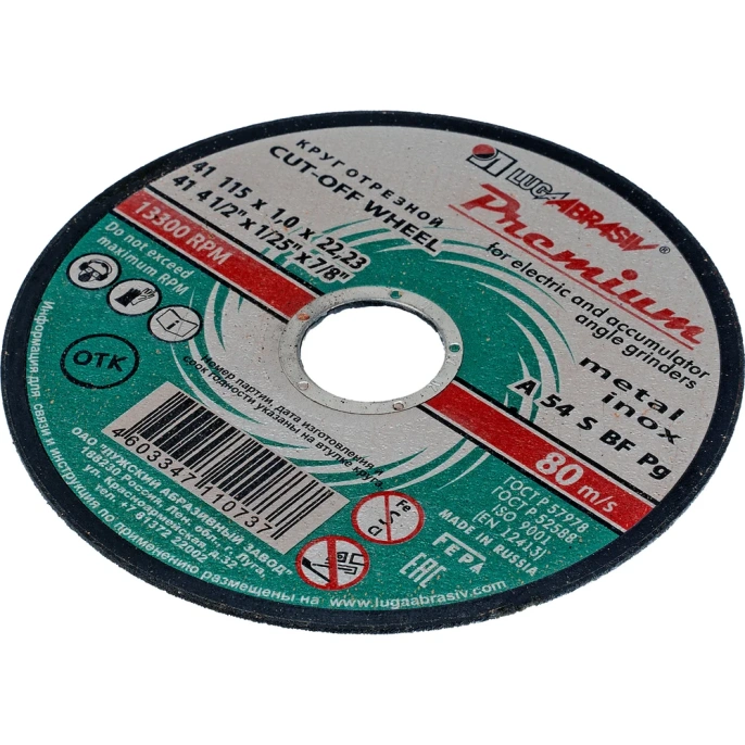 Круг отрезной по металлу и нержавеющей стали, 115х1х22,2 мм Без бренда 73703