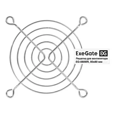 Решетка для вентилятора 80x80 ExeGate EG-080MR (80x80 мм, металлическая, круглая, никель) EX295261RUS