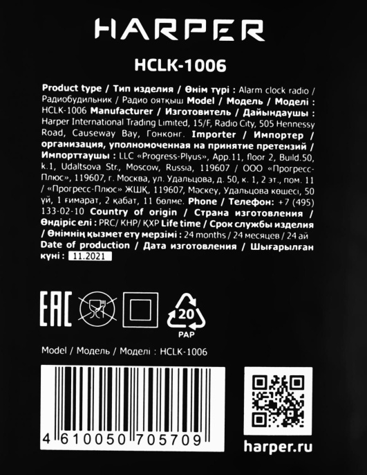 Радиобудильник Harper HCLK-1006 черный LED подсв:зеленая часы:цифровые AM/FM