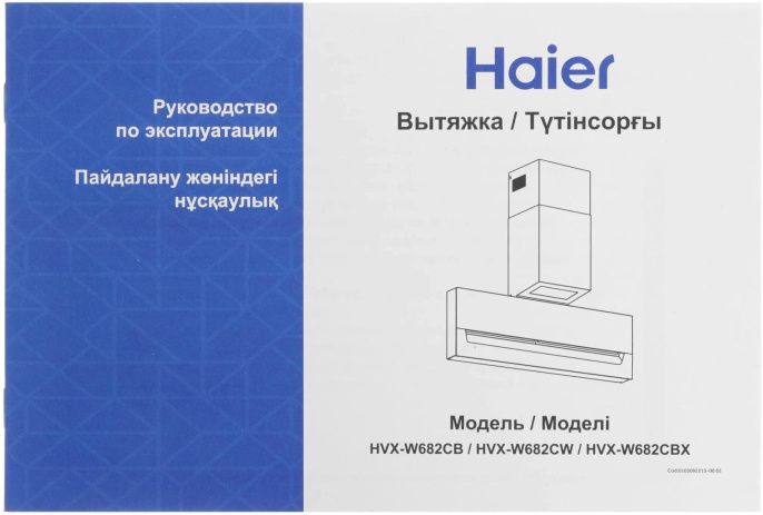 Вытяжка каминная HAIER HVX-W682CB,  сенсорное управление,  черный [td0044973ru]