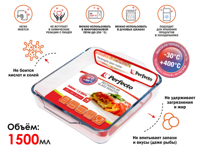 Форма из жаропрочного стекла, 1.5 л, прямоугольная, 240х200х50 мм, PERFECTO LINEA 12-150010