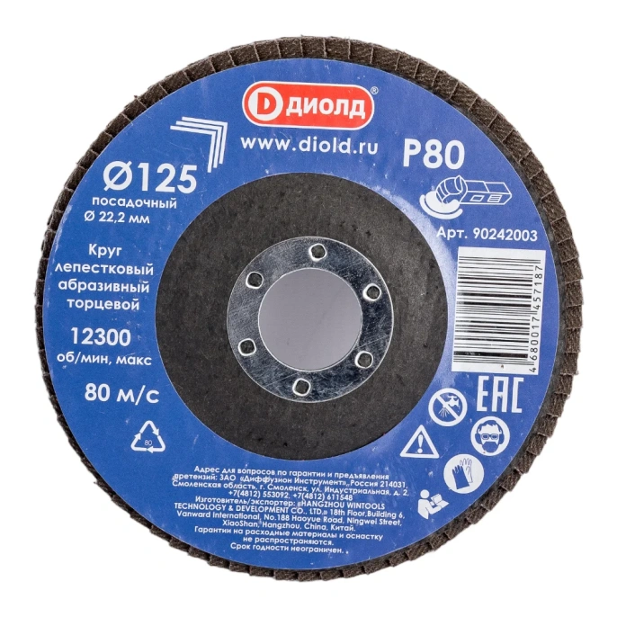 Круг лепестковый абразивный торцевой 125x22.2 мм, Р80 ДИОЛД 90242003