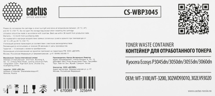 Бункер Cactus CS-WBP3045 (WT-3100/WT-3200/302WD93010/302LV93020) для Ecosys P3045dn/3050dn/3055dn/3060dn