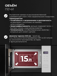 Микроволновая печь Lex BIMO 15.02N WH 15л. 600Вт белый встраиваемая CHVE000041
