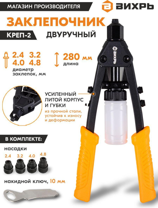 Заклепочник Вихрь КРЕП-2 73/9/4/4