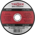 Диск отрезной по металлу (150х1.6х22.2 мм) для УШМ ТРИГГЕР 70310 тов-157528