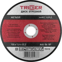Диск отрезной по металлу (150х1.6х22.2 мм) для УШМ ТРИГГЕР 70310 тов-157528