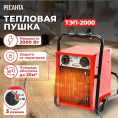 Электрическая тепловая пушка Ресанта ТЭП-2000,  2кВт, красный [67/1/1]