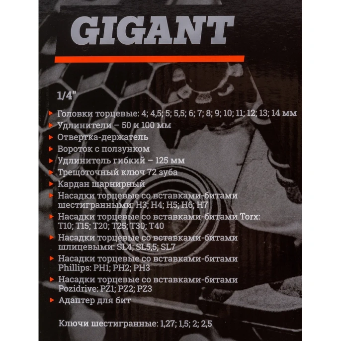 Набор торцевых головок и бит 46 предметов Gigant, Сталь Cr-V, GAS 46