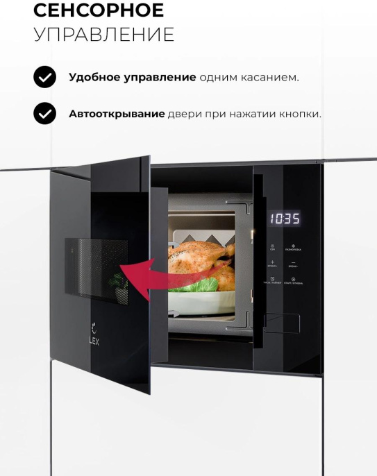 Микроволновая печь Lex BIMO 15.02N BBL 15л. 600Вт черный встраиваемая CHVE000040