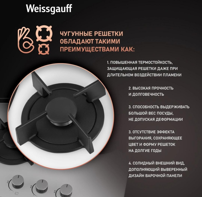 Газовая варочная поверхность Weissgauff HG 451 Wgh белый (433579)