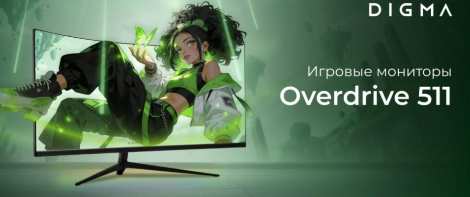 DIGMA представила в России новые изогнутые мониторы серии Overdrive