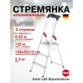 Стремянка Hailo L60 StandartLine (3 ступени, алюминиевая, с лотком для инструментов) 8160-307 8160307