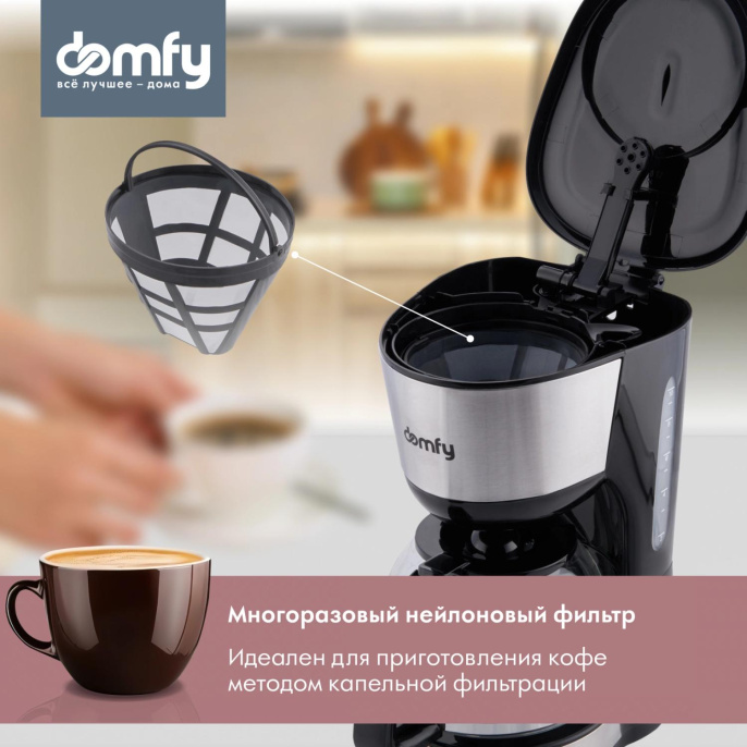 Кофеварка DOMFY DSM-CM301,  капельная,  черный  / серебристый