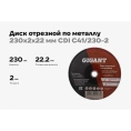 Диск отрезной по металлу 230х2х22 мм Gigant CDI C41/230-2