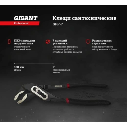 Сантехнические клещи 7" Gigant Professional GPP-7