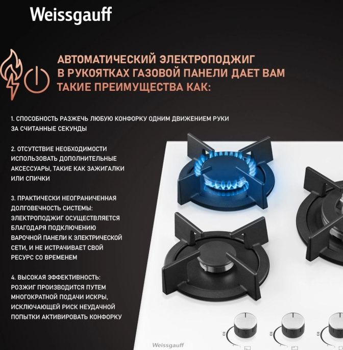 Газовая варочная поверхность Weissgauff HG 451 Wgh белый (433579)